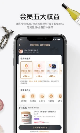 1號(hào)會(huì)員店