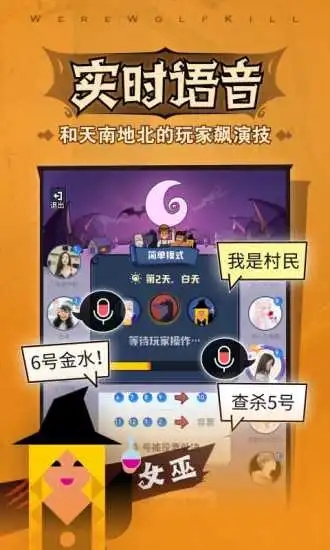 歡樂(lè)狼人殺app下載-歡樂(lè)狼人殺 安卓版v2.1.113
