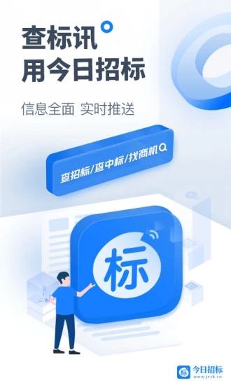 今日招標(biāo)網(wǎng)手機版