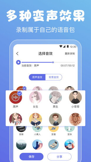 實(shí)時(shí)變聲器APP