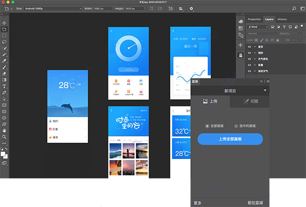 藍湖Photoshop插件 v2.121.0免費版 