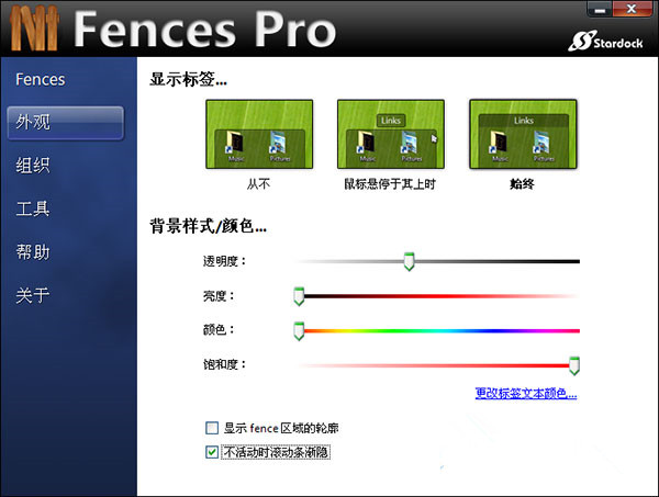 Fences(桌面整理) v3.09.11綠色漢化特別版