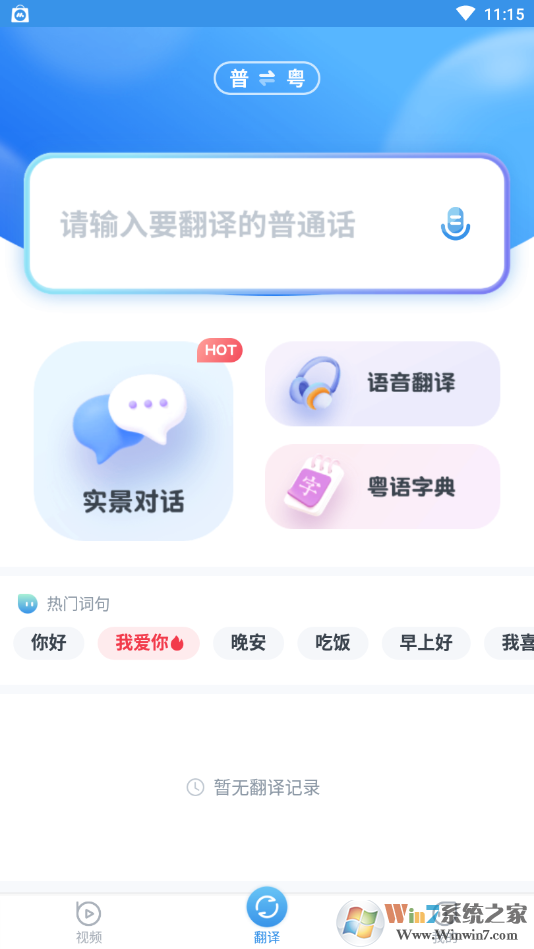 粵語(yǔ)發(fā)音字典手機(jī)版