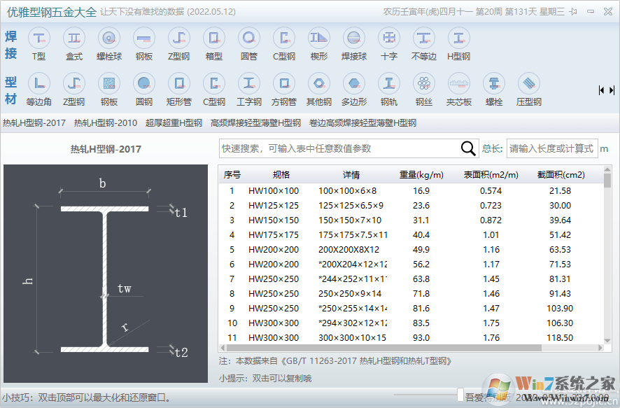 優(yōu)雅型鋼五金大全 20220512吾愛(ài)專版