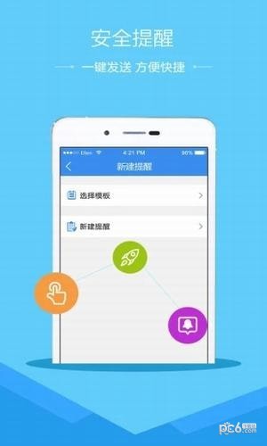 中山市安全教育平臺(tái)