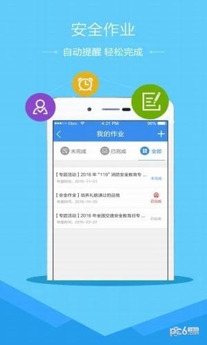 中山市安全教育平臺(tái)下載