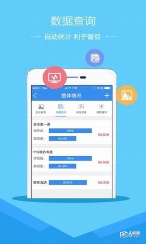 中山市安全教育平臺(tái)下載