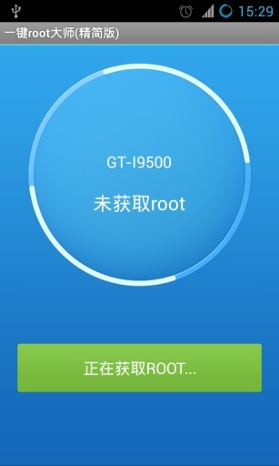 一鍵root大師手機版加強版