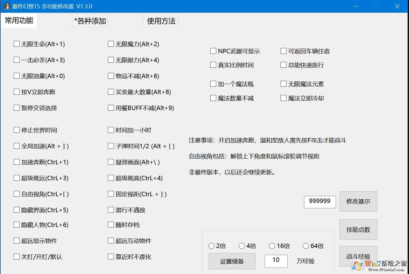 小幸最終幻想15全功能修改器 v1.3.0最新版