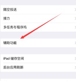 ios小圓點(diǎn)在哪設(shè)置?小編教你在ios11.2中開(kāi)啟小圓點(diǎn)的方法