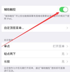 ios小圓點(diǎn)在哪設(shè)置?小編教你在ios11.2中開(kāi)啟小圓點(diǎn)的方法