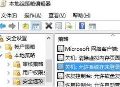 win10登錄界面電源按鈕如何隱藏？