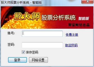 股大師股票分析系統(tǒng) V2.9.5.0經(jīng)典免費(fèi)版