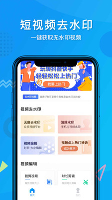 短視頻去水印APP