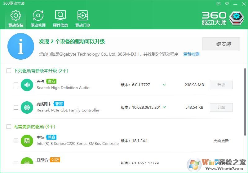 360驅(qū)動(dòng)大師 2023最新版