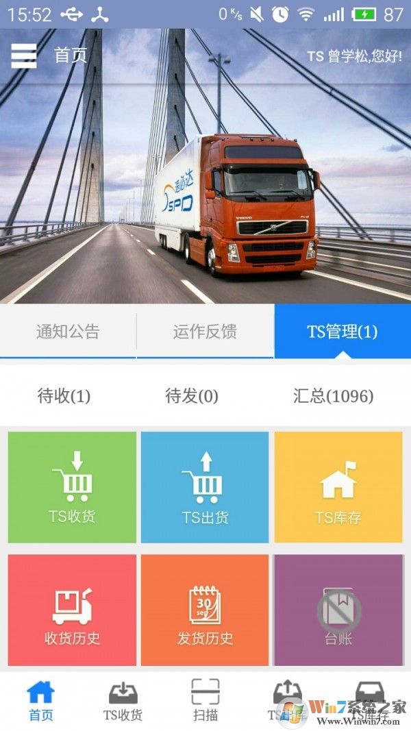 速必達(dá)貨運(yùn)軟件