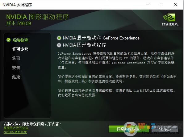 NVIDIA顯卡驅動Win10 64位 516.59官方版