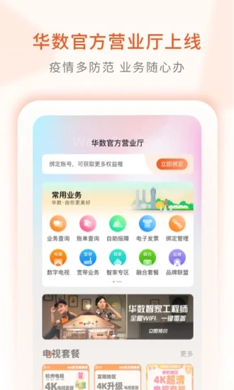 華數(shù)TV APP