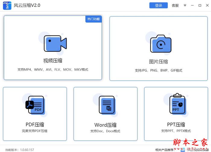 風云壓縮(視頻/圖片/pdf/word/ppt壓縮) V2.4綠色破解版