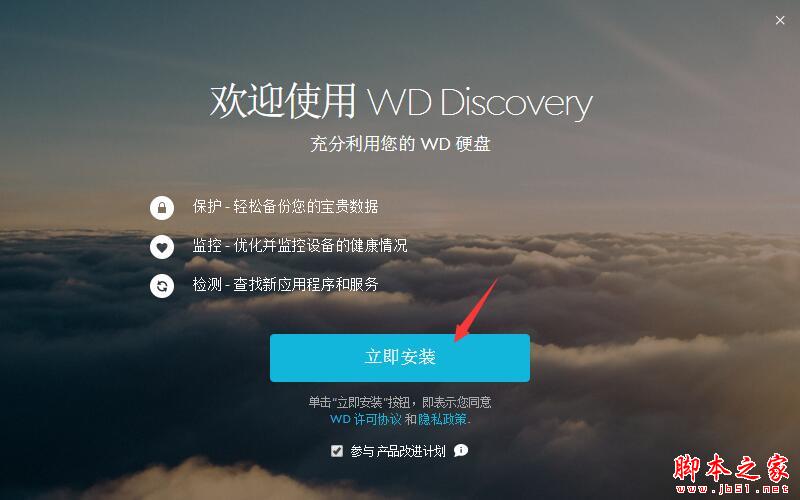 WD Discovery西數(shù)硬盤(pán)管家 V3.5.620綠色漢化版