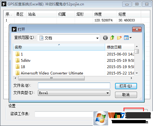 GPS反查系統(tǒng)(GPS坐標(biāo)反查詢軟件) V1.5綠色版