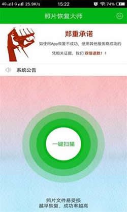 強(qiáng)力照片恢復(fù)app下載