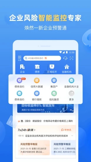 企業(yè)預警通