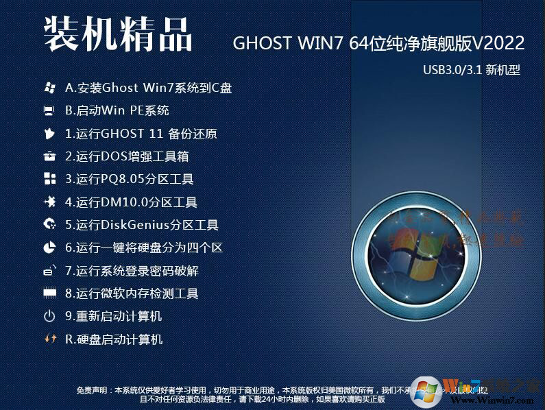 2022最新Win7純凈版64位下載|Win7 64位純凈旗艦版V2022(新機(jī)型)