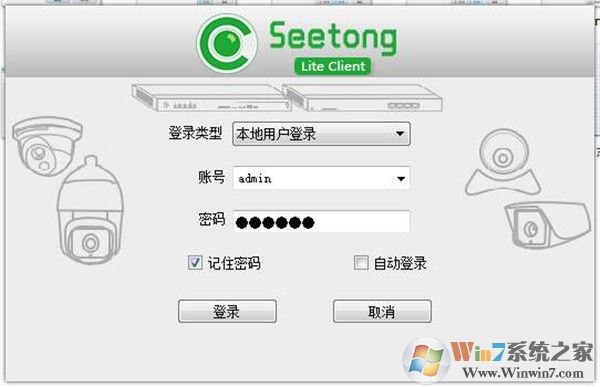 seetong遠程監(jiān)控軟件 v1.0.2.6安裝版