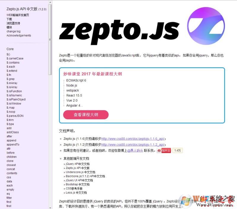 Zepto.js(輕量級(jí)JavaScript庫) v1.2.0中農(nóng)文跟版