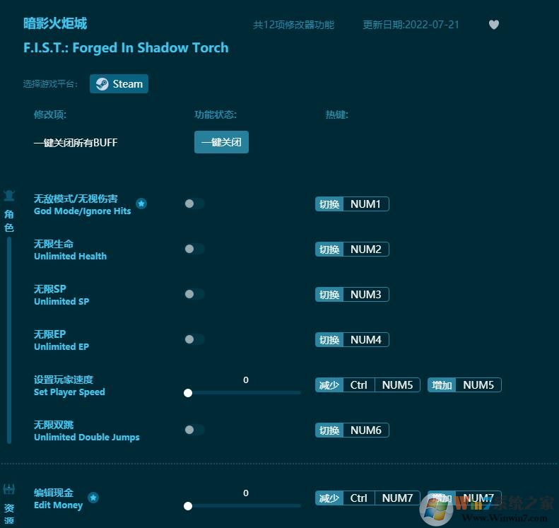 暗影火炬城十二項(xiàng)修改器 2022.7最新版