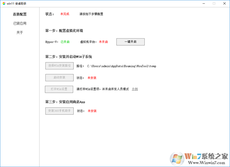 360 Win11安卓助手 v2022綠色版