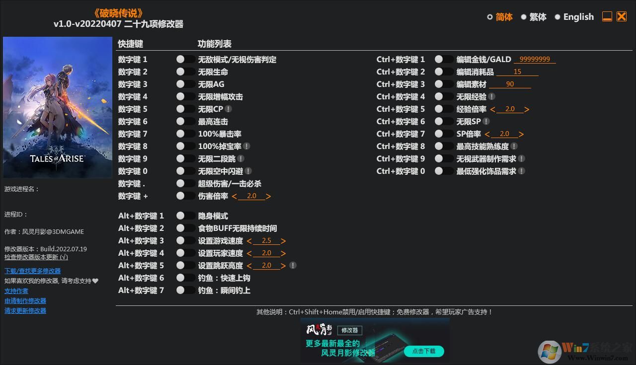 破曉傳說二十九項(xiàng)修改器 最新版v2022.8