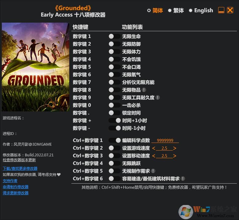 Grounded十八項(xiàng)游戲修改器 v2022.8最新版