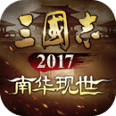 三國志2017