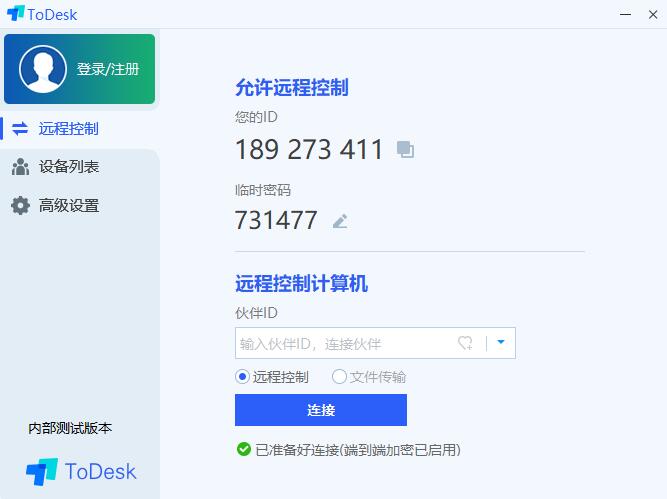 遠(yuǎn)程控制ToDesk v4.3.2.1官方版