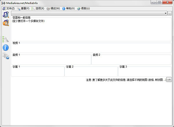 MediaInfo(檢測(cè)視頻編碼信息) V20.09多語(yǔ)言綠色版