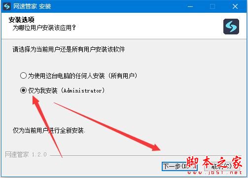 網速管家 v2.2.5電腦版