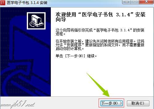 國家醫(yī)學電子書包 V3.4.0PC破解版