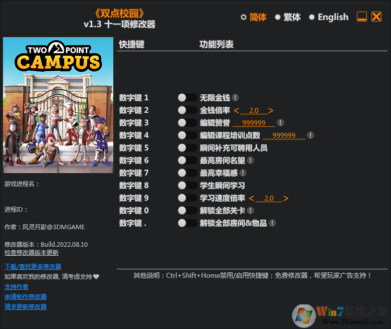 雙點校園十一項修改器 v1.3最新版