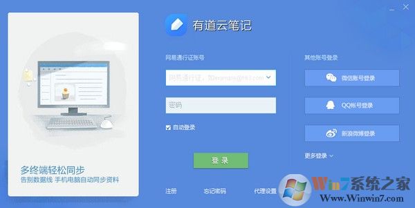 有道云筆記PC客戶端