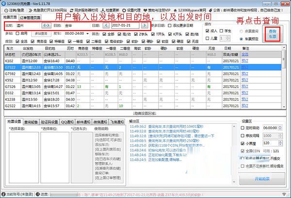 12306分流搶票 v1.15.35綠色版