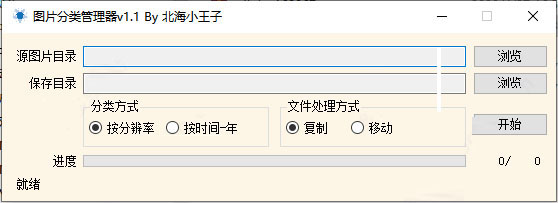 圖片分類管理器 v1.2綠色版