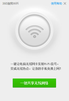 360連我wifi v5.3.3055綠色獨(dú)立版