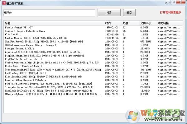 磁力狗BT搜索器 v2024最新版