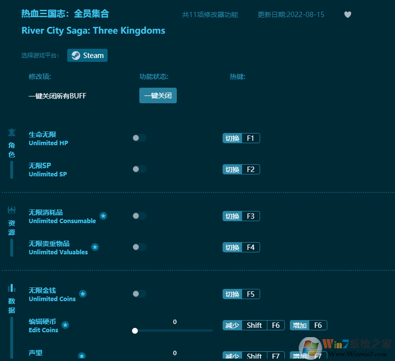 熱血三國志全員集結(jié)十一項(xiàng)修改器 v2022.8最新版