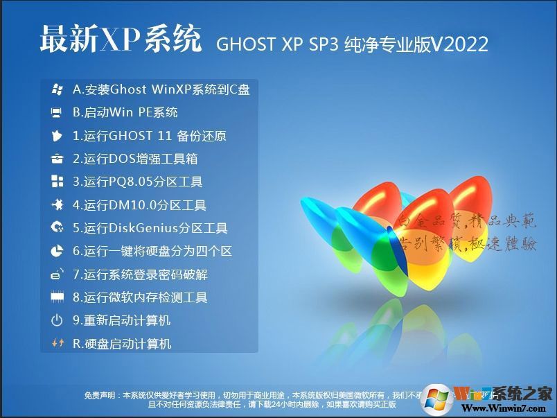 WinXP SP3 GHOST純凈版