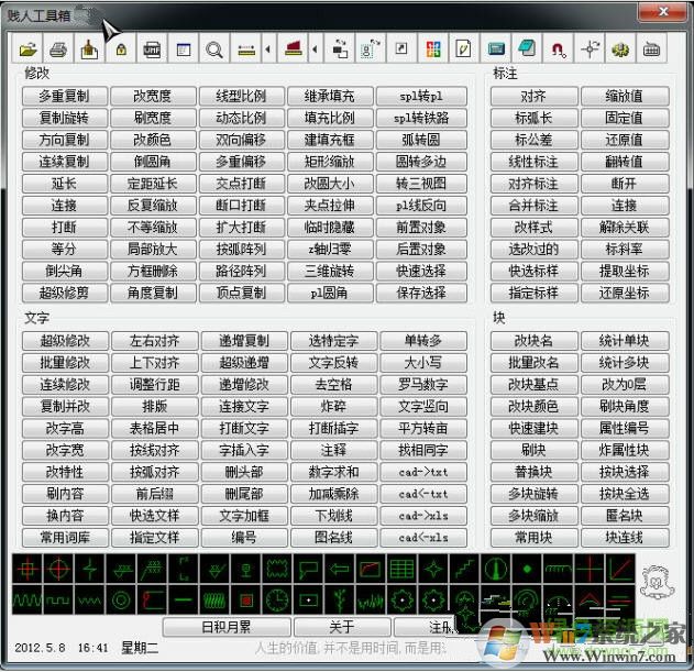 CAD賤人工具箱 v6.1破解版