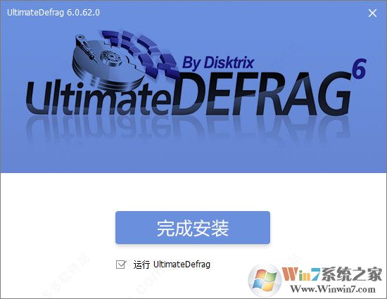 磁盤碎片整理軟件UltimateDefrag v6.0.62破解版