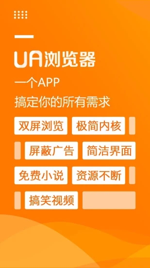 UA手機瀏覽器
